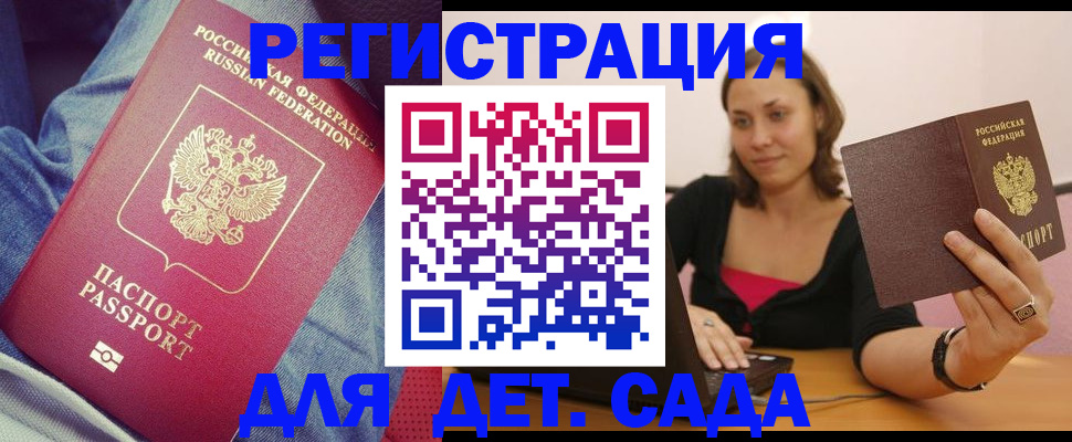 временная регистрация собственник в Донецке