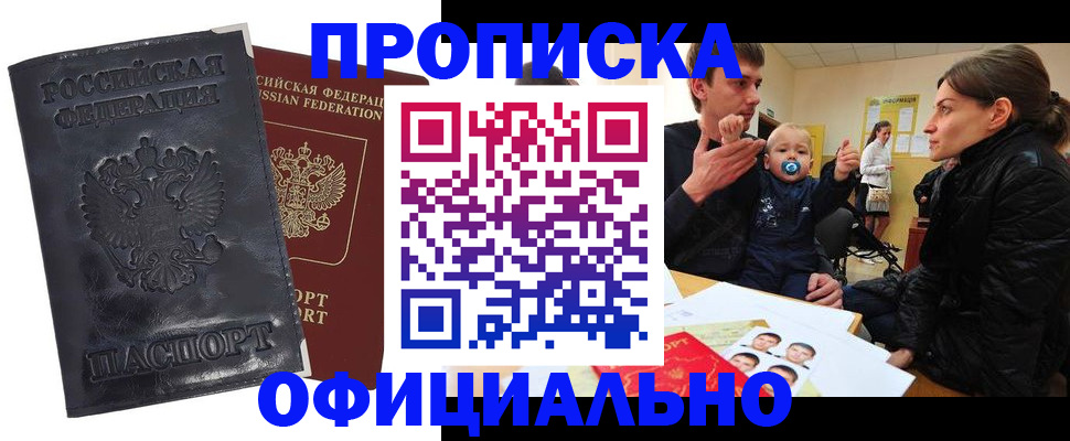 прописка поиск в Донецке