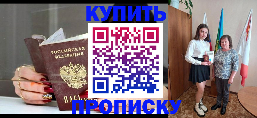 временная прописка в Донецке